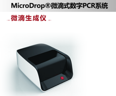 数字PCR仪